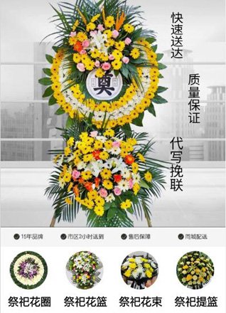 山东青岛即墨市移风店镇湍湾大街村花圈代送